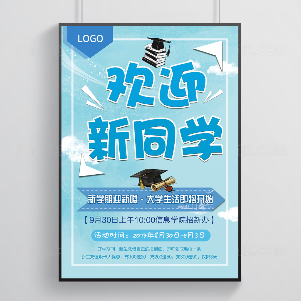 简单清新风校园迎新海报设计