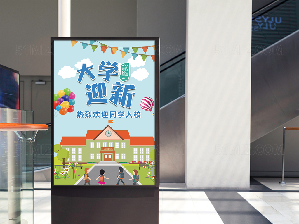 卡通清新风校园迎新海报设计