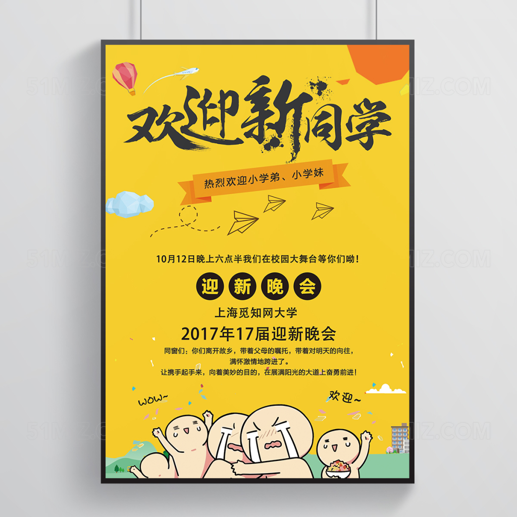 橙色手绘卡通风校园迎新海报