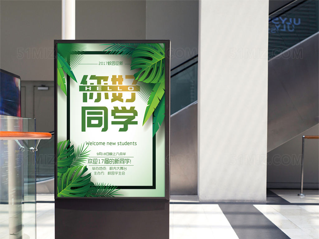 小清新校园迎新海报