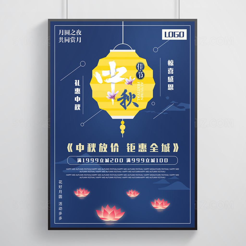月满中秋创意简约海报促销海报