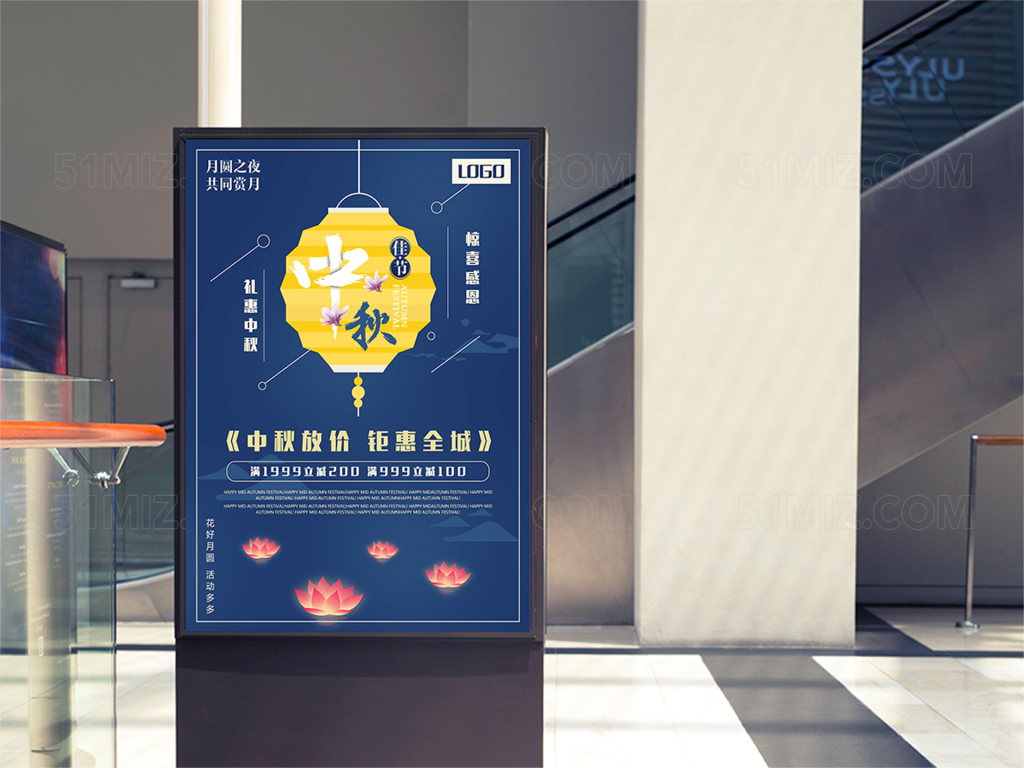 月满中秋创意简约海报促销海报