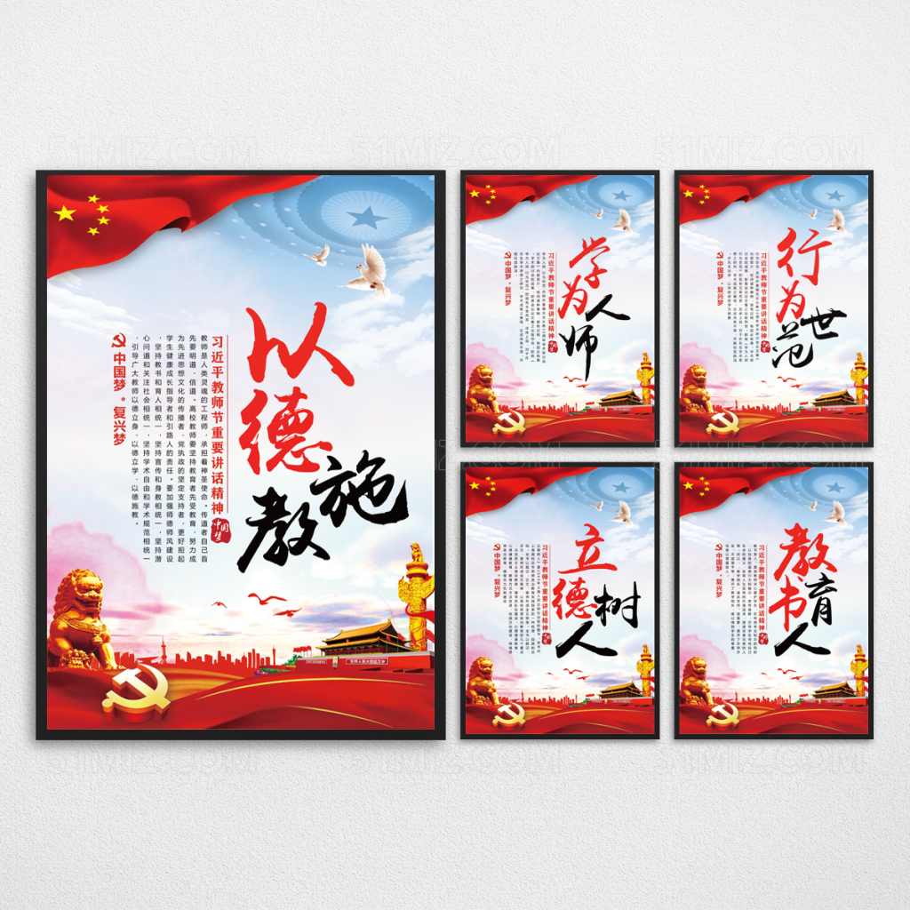 习近平教师节学校展板