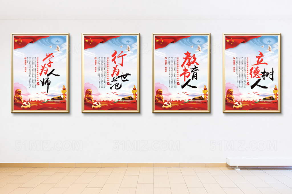 习近平教师节学校展板