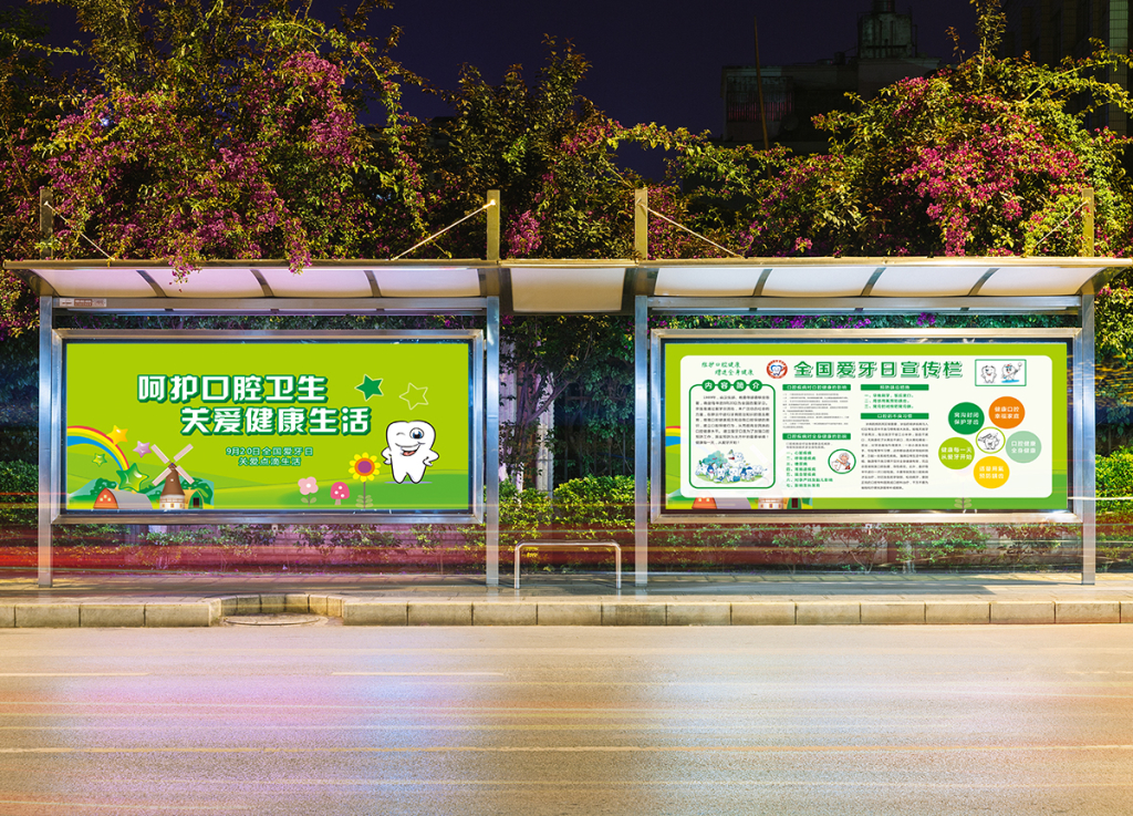 全国爱牙日呵护口腔卫生关爱健康生活