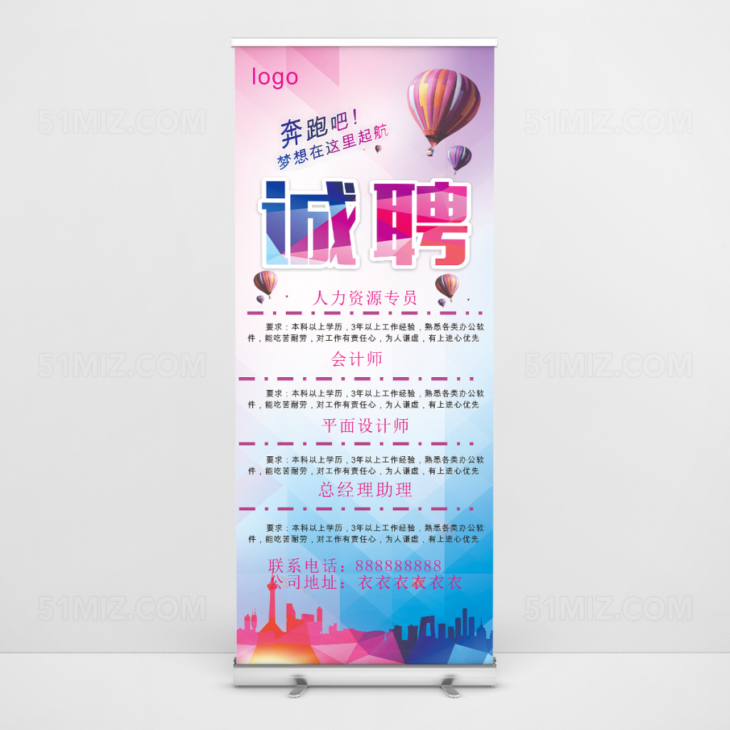 高档招聘易拉宝模板招聘x展架
