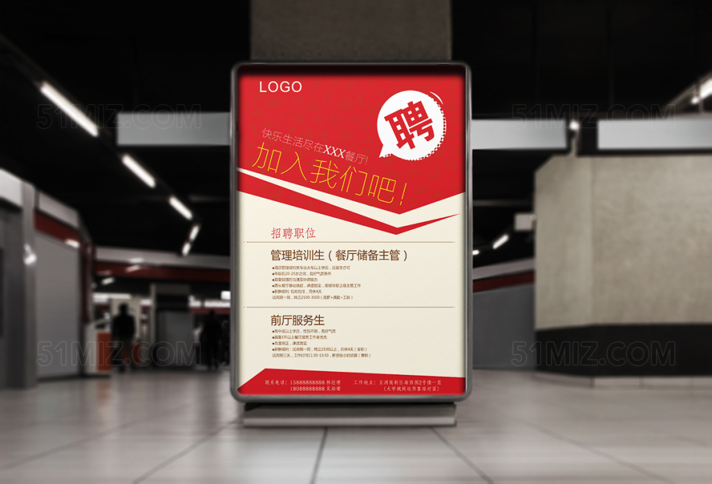 餐厅饭馆酒店招聘诚聘宣传海报
