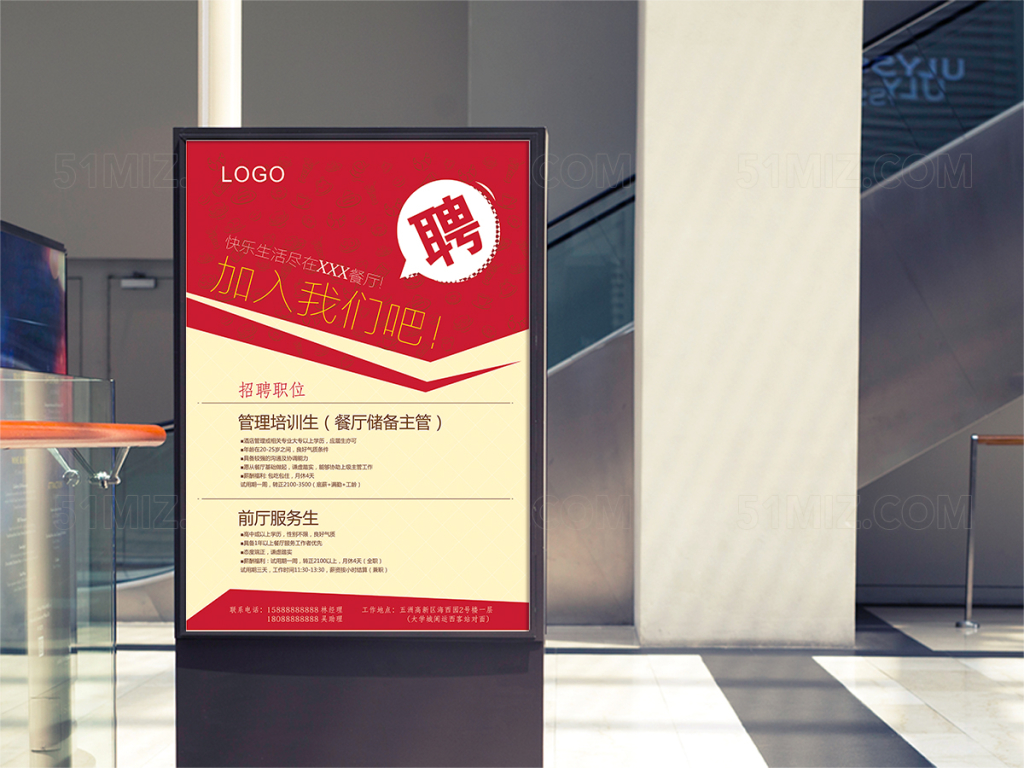 餐厅饭馆酒店招聘诚聘宣传海报
