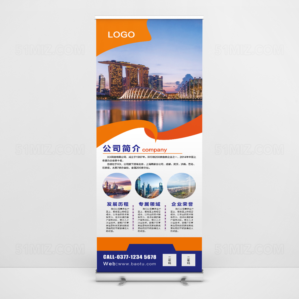 公司介绍时尚简洁企业简介展板易拉宝X展架
