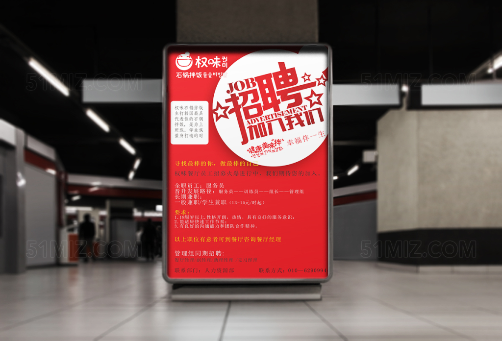 招聘广告招聘信息海报招贴设计
