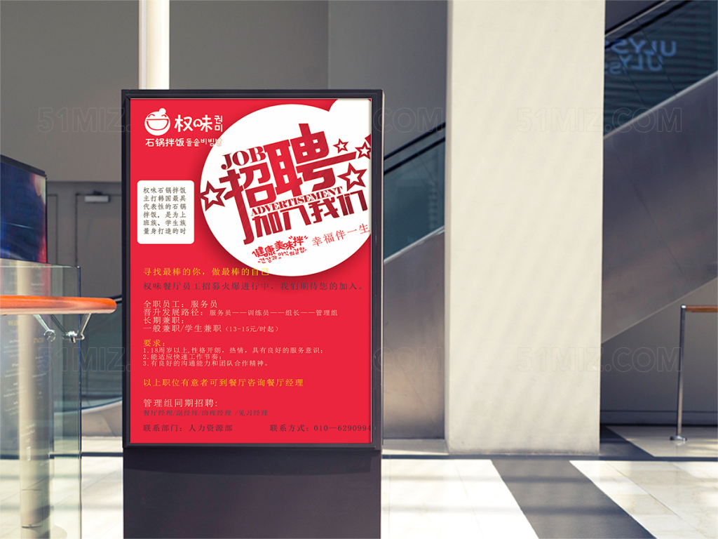 招聘广告招聘信息海报招贴设计
