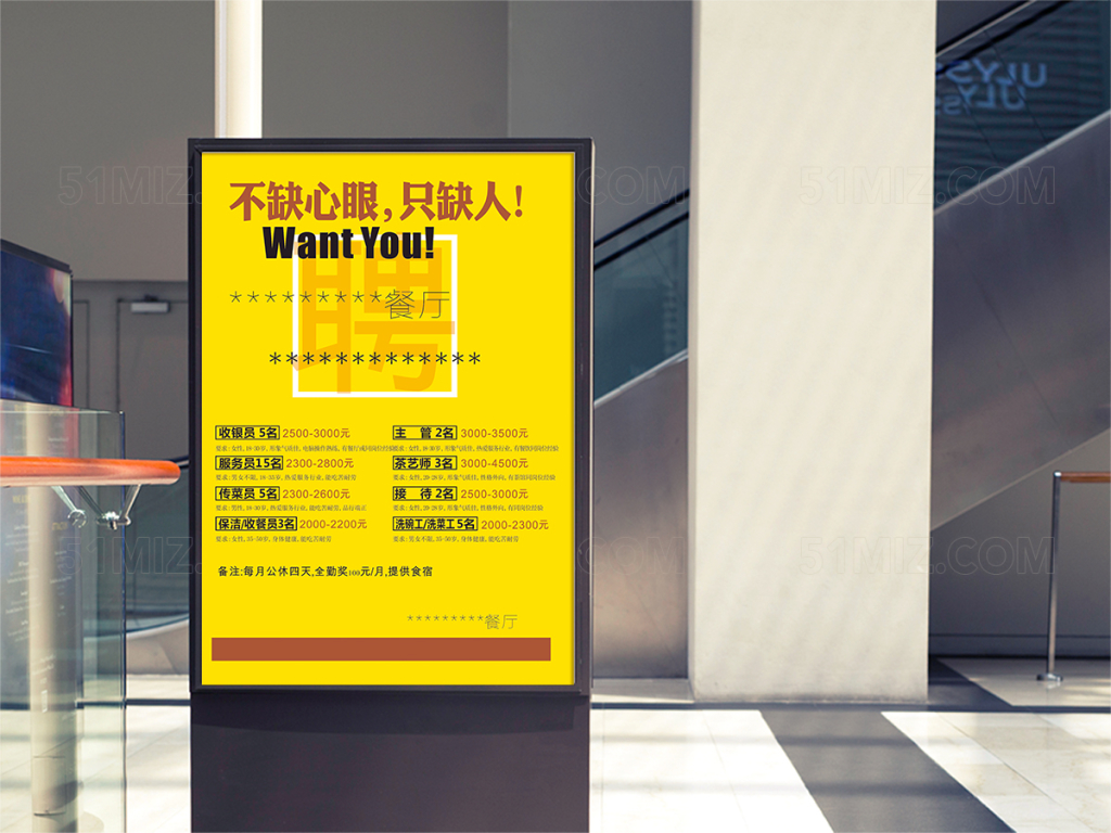 服装餐厅门店招聘海报店长业务招聘海报
