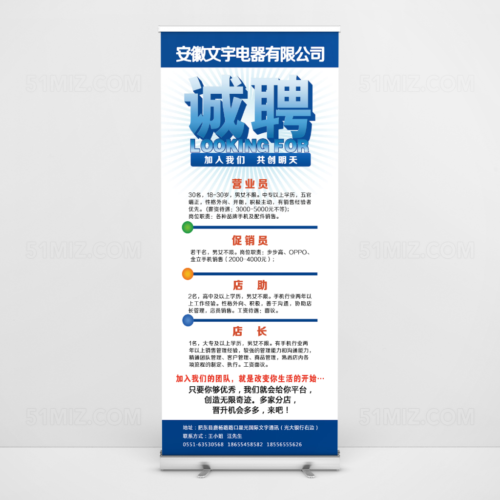 简约大气创意公司易拉宝X展架海报
