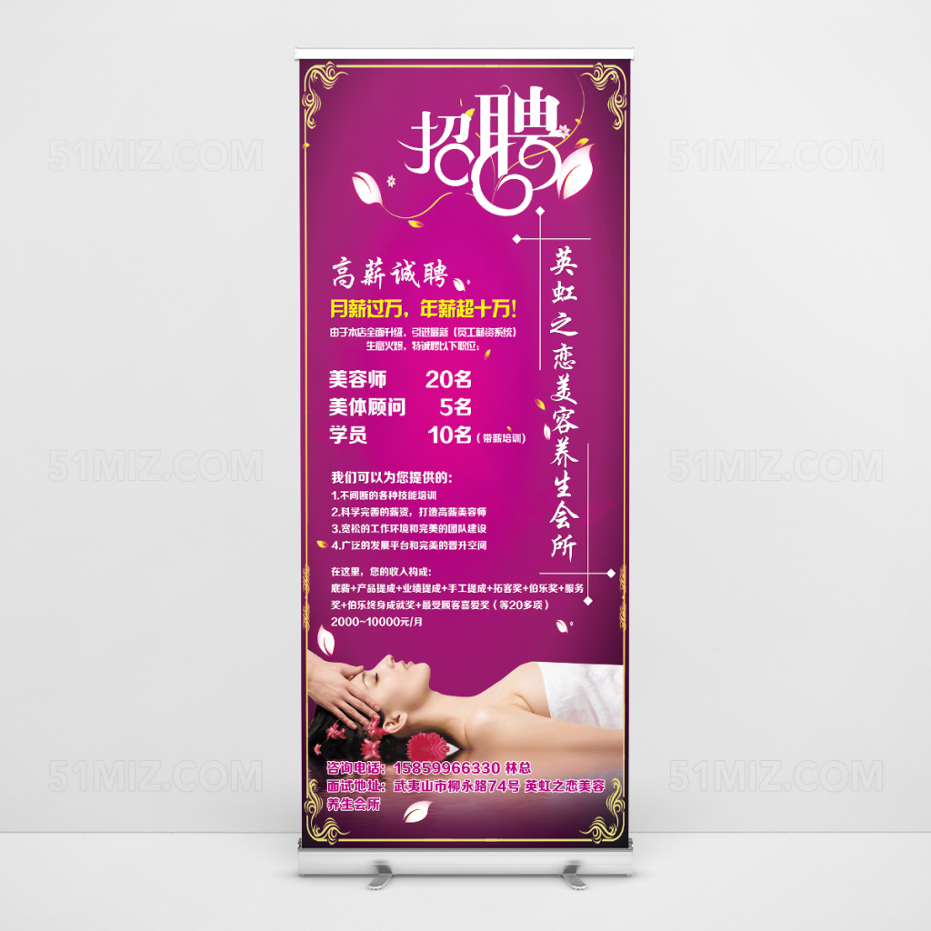 美发招聘美容美发招聘易拉宝X展架海报
