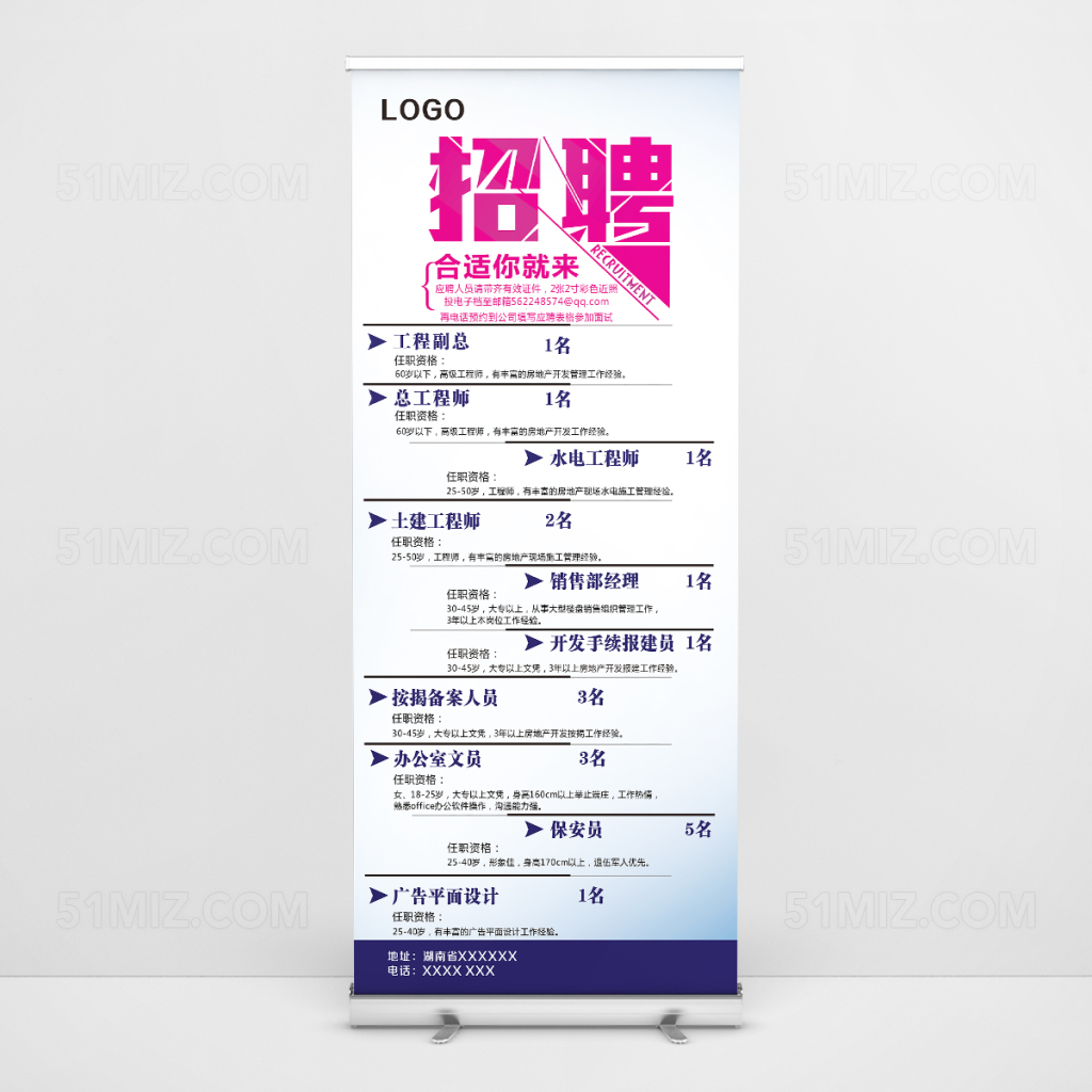 大气简约公司招聘易拉宝
