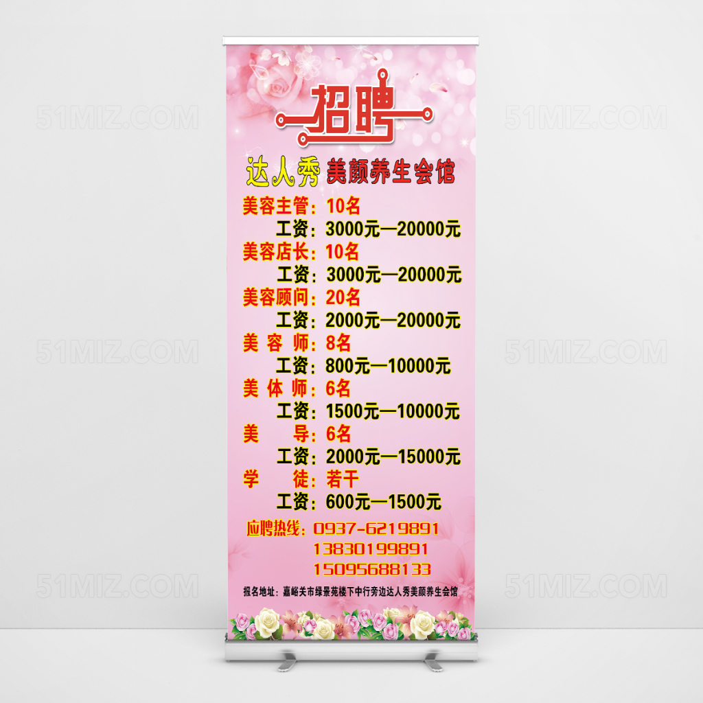 经典招聘易拉宝宣传海报
