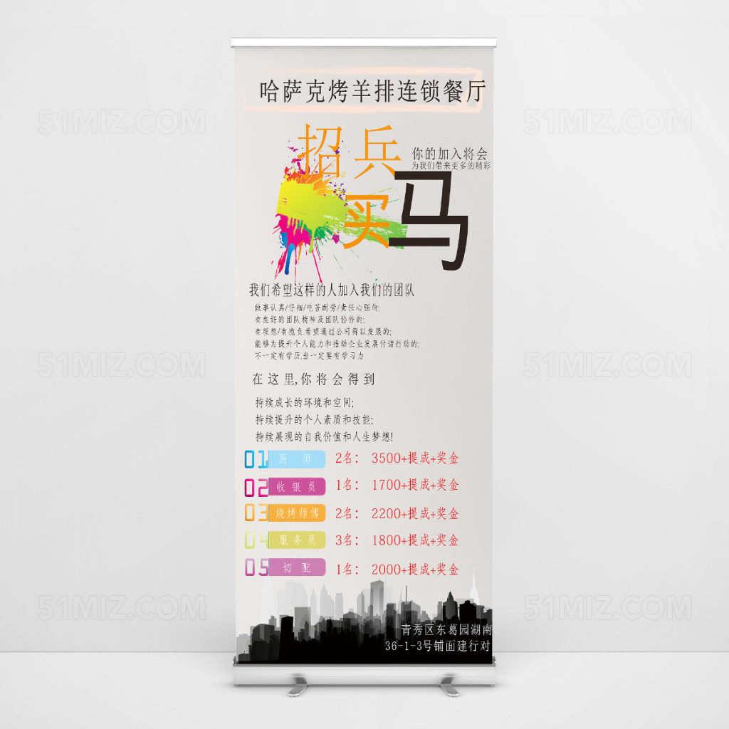 时尚餐厅招聘X展架易拉宝设计
