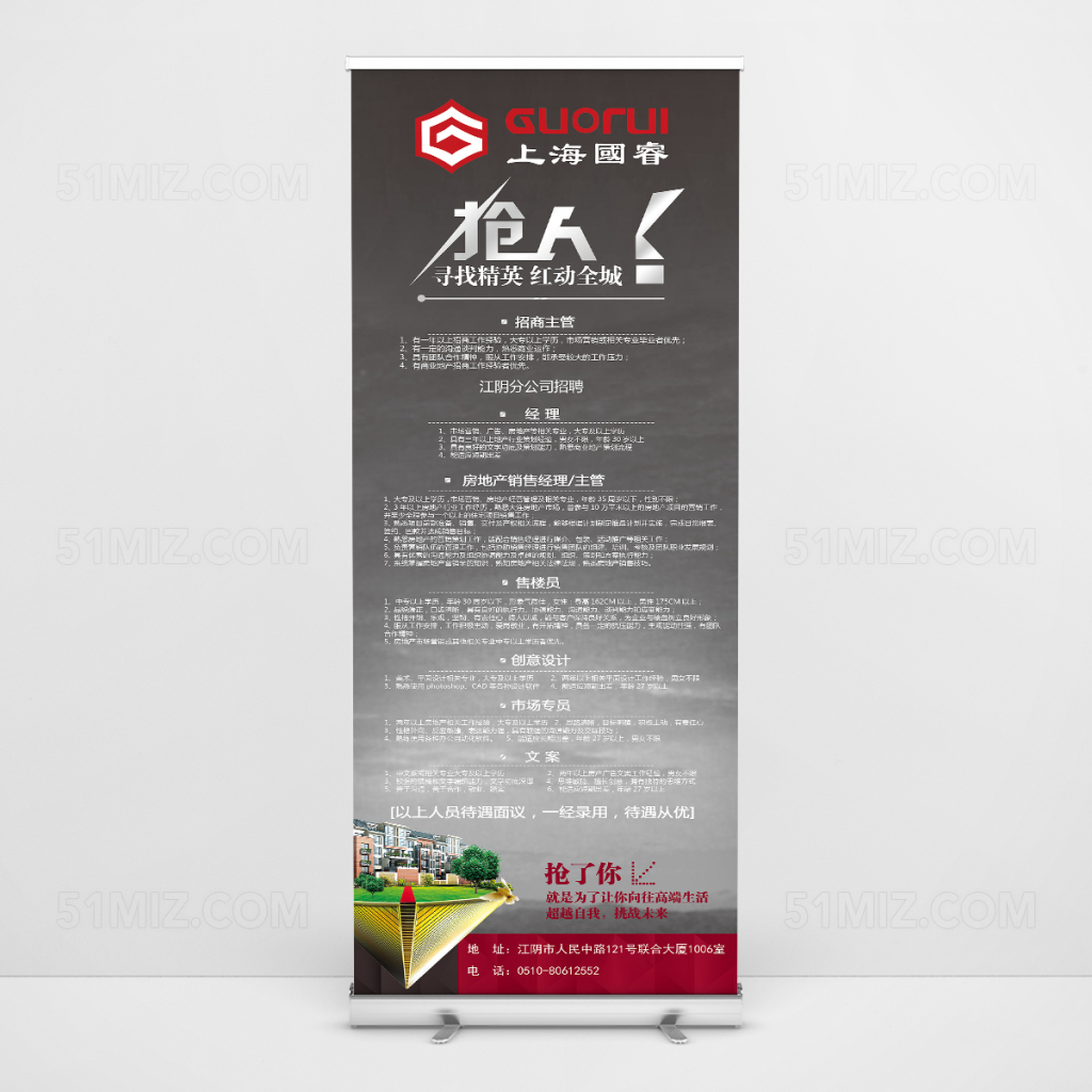 招聘X展架模板招聘易拉宝模板
