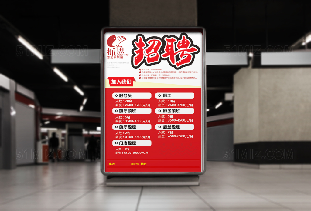 餐饮行业招聘易拉宝X展架
