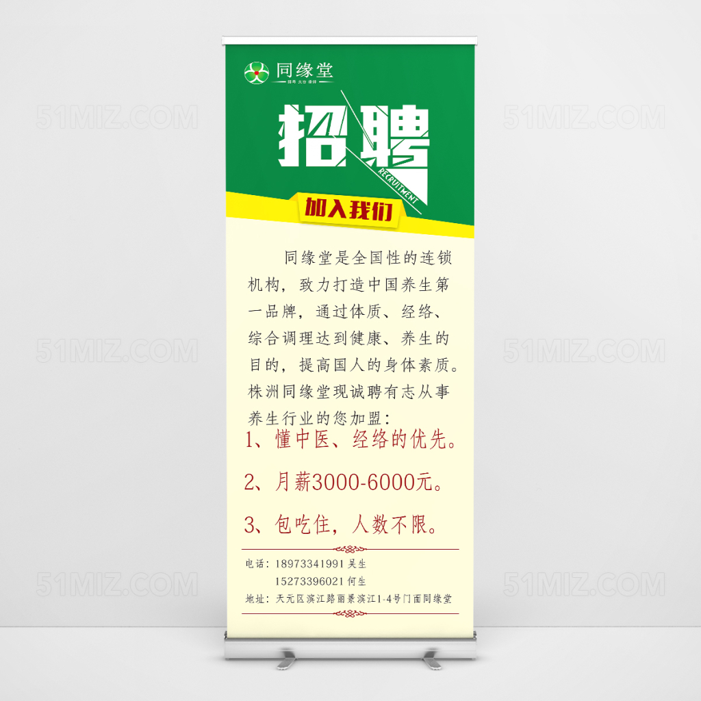 美容养生X展架易拉宝
