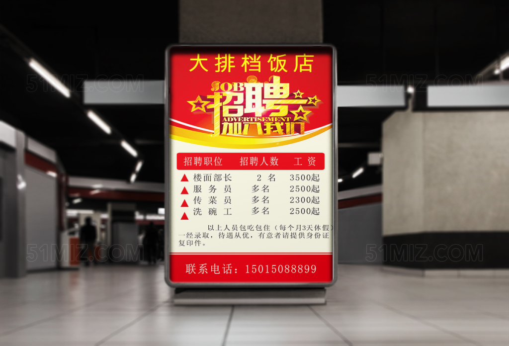 红色简洁饭店招聘X展架易拉宝设计
