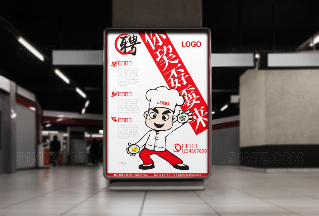 饭店厨师餐馆招聘大海报
