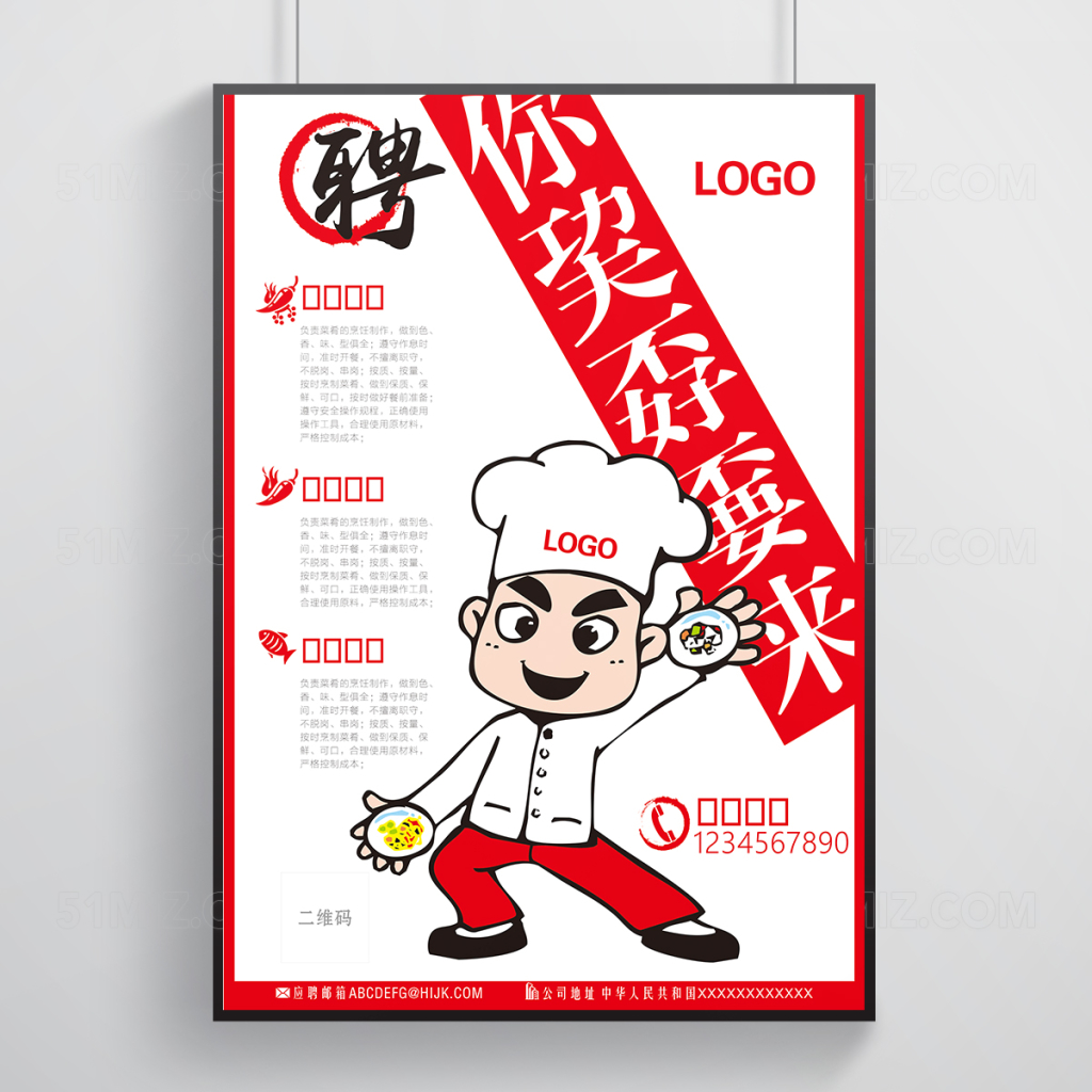 饭店厨师餐馆招聘大海报
