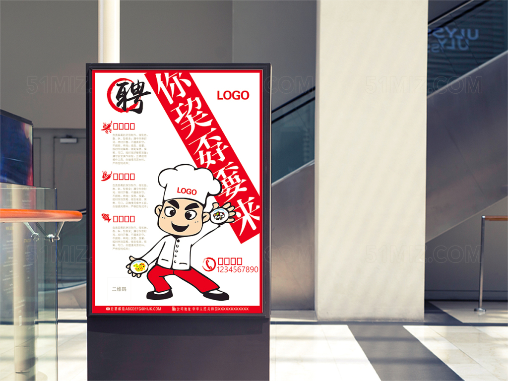 饭店厨师餐馆招聘大海报

