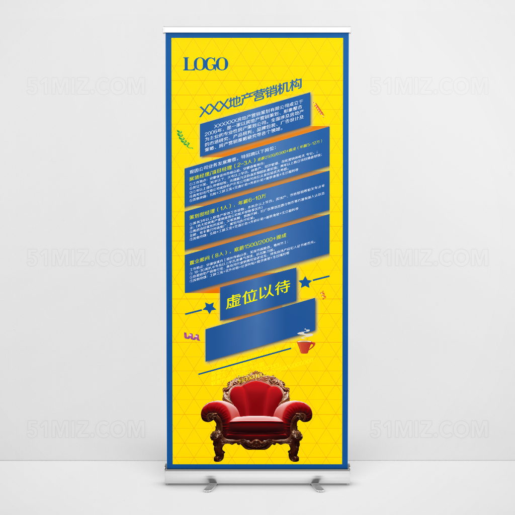 简洁房地产招聘海报展架模板
