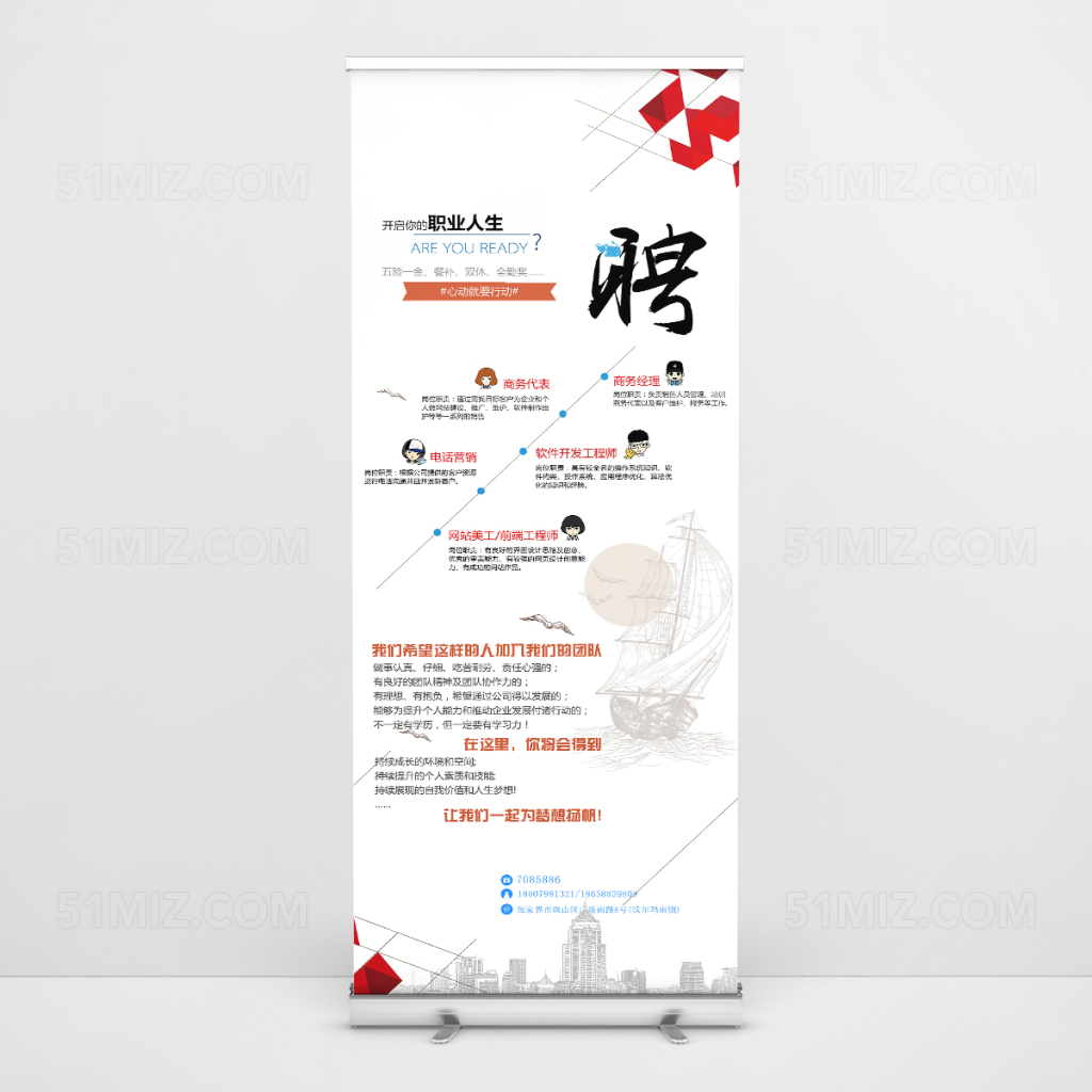 时尚简约企业招聘海报易拉宝设计
