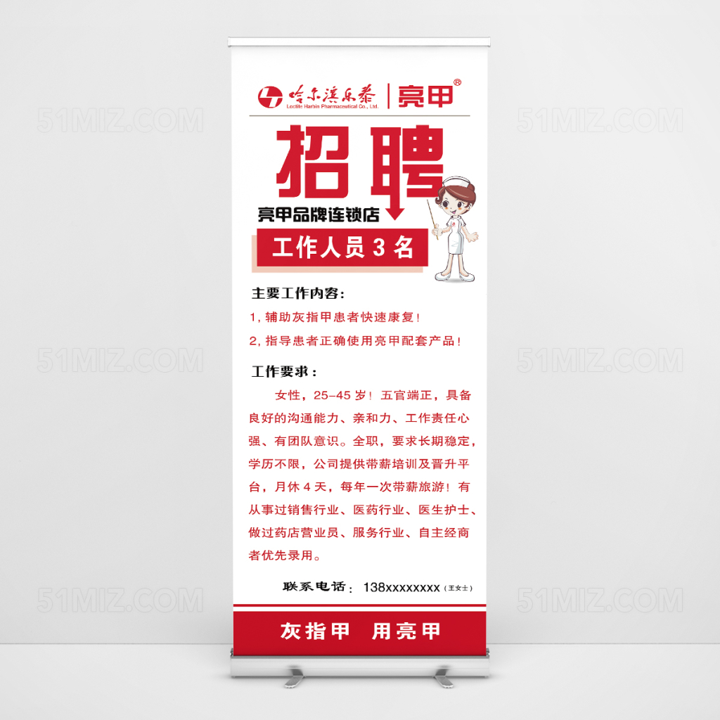 卡通时尚原创创意亮甲连锁店招聘海报易拉宝设计
