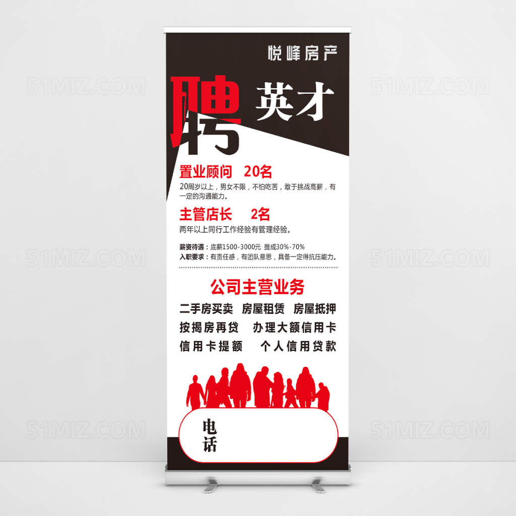 创意简约房地产招聘易拉宝图片模板
