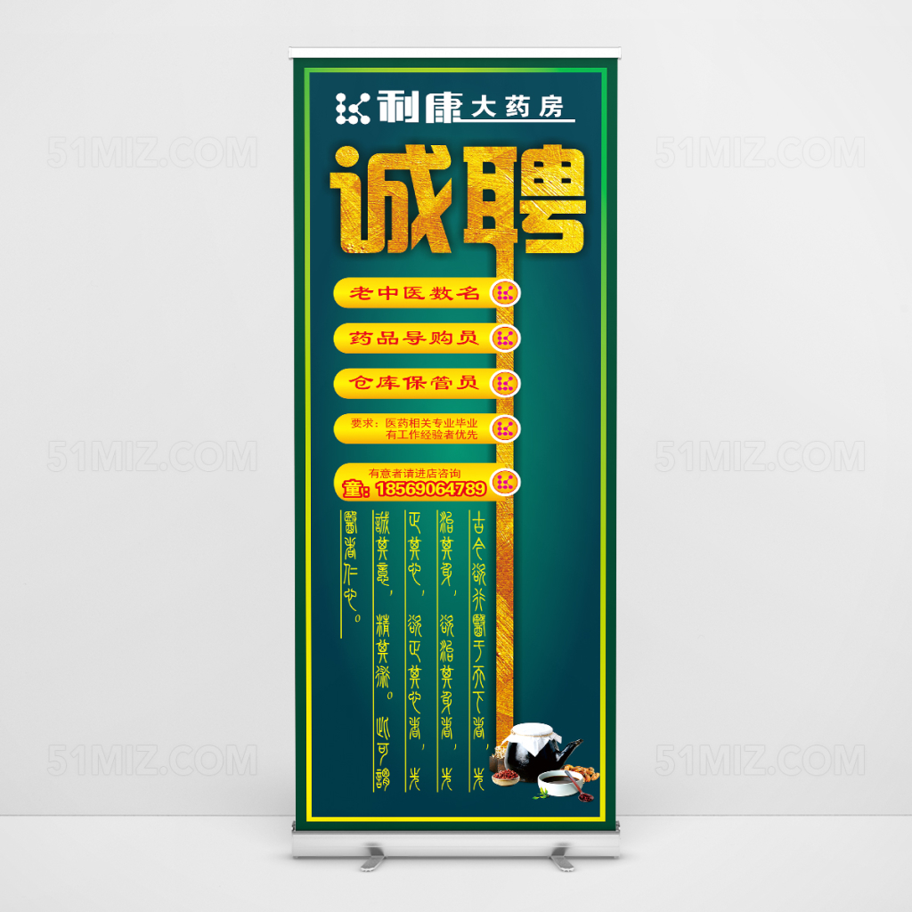 绿色经典药店X展架展板易拉宝设计效果图
