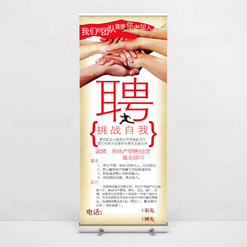 创意房地产企业招聘X展架易拉宝

