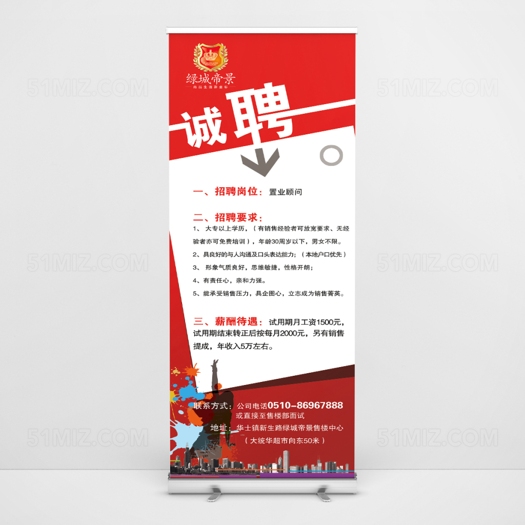 公司介绍简约几何房地产诚聘英才招聘易拉宝海报psd素材下载
