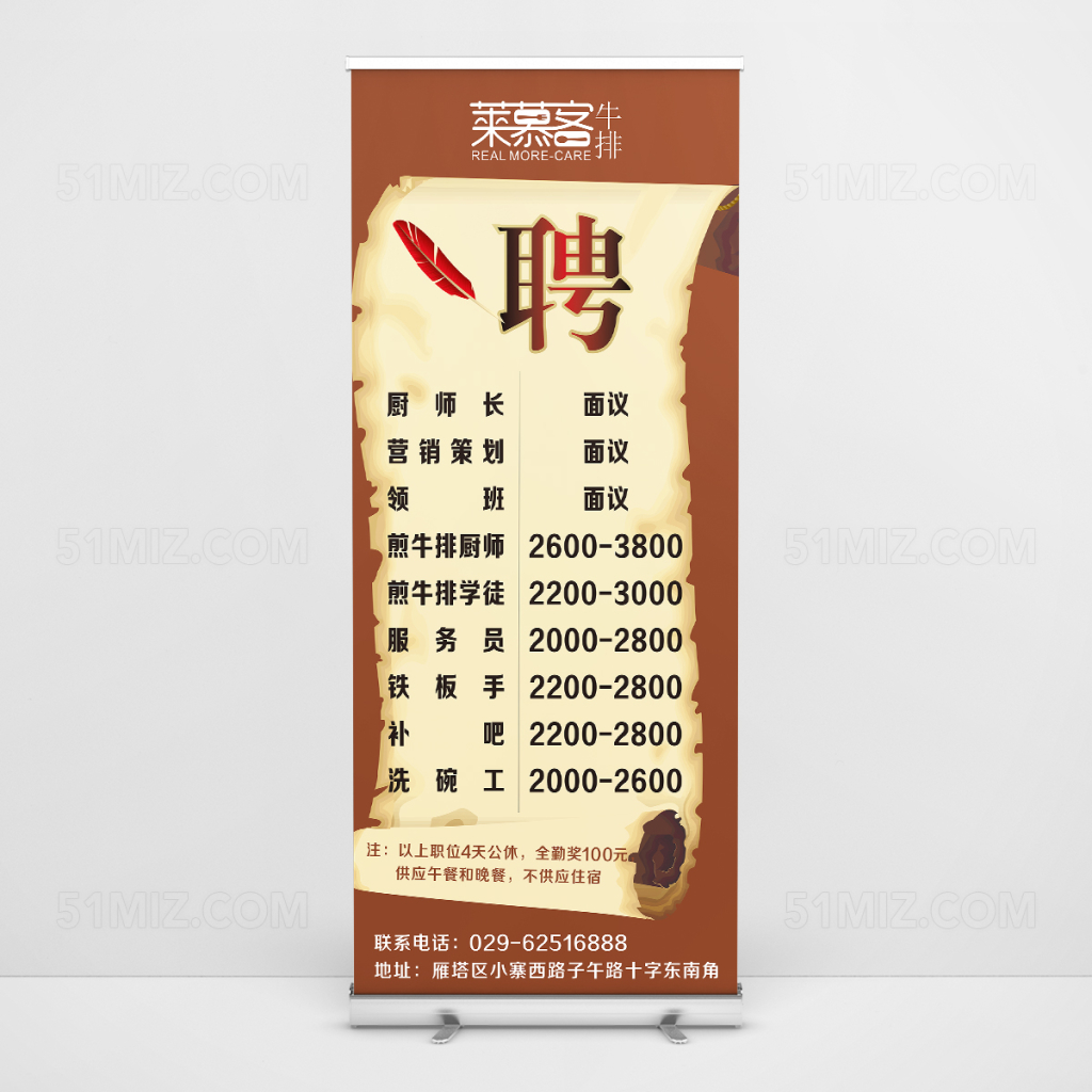 高端牛排红食品简约商务风复古招聘聘请大厨易拉宝
