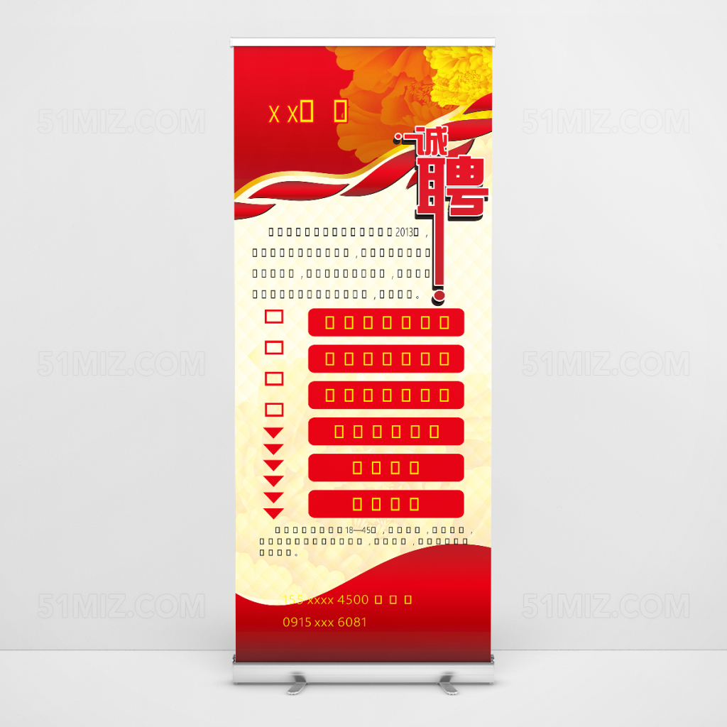 红色背景企业家具招聘展架易拉宝
