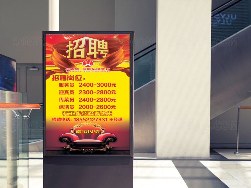 红金色大气民族风情餐厅企业招聘海报

