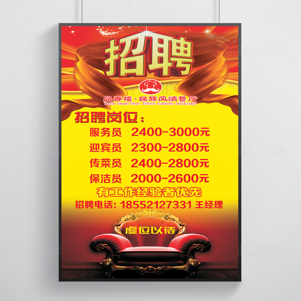 红金色大气民族风情餐厅企业招聘海报
