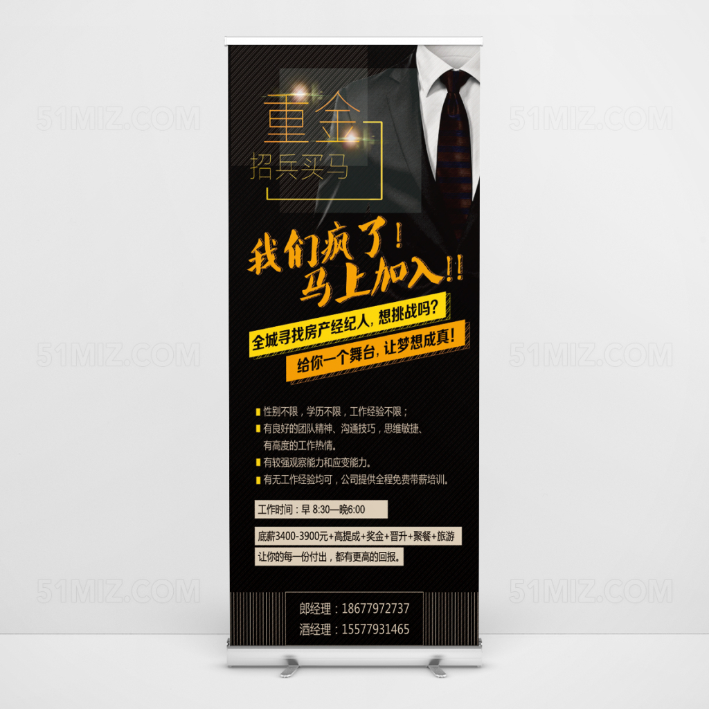 黑色炫酷招聘海报图片易拉宝模板
