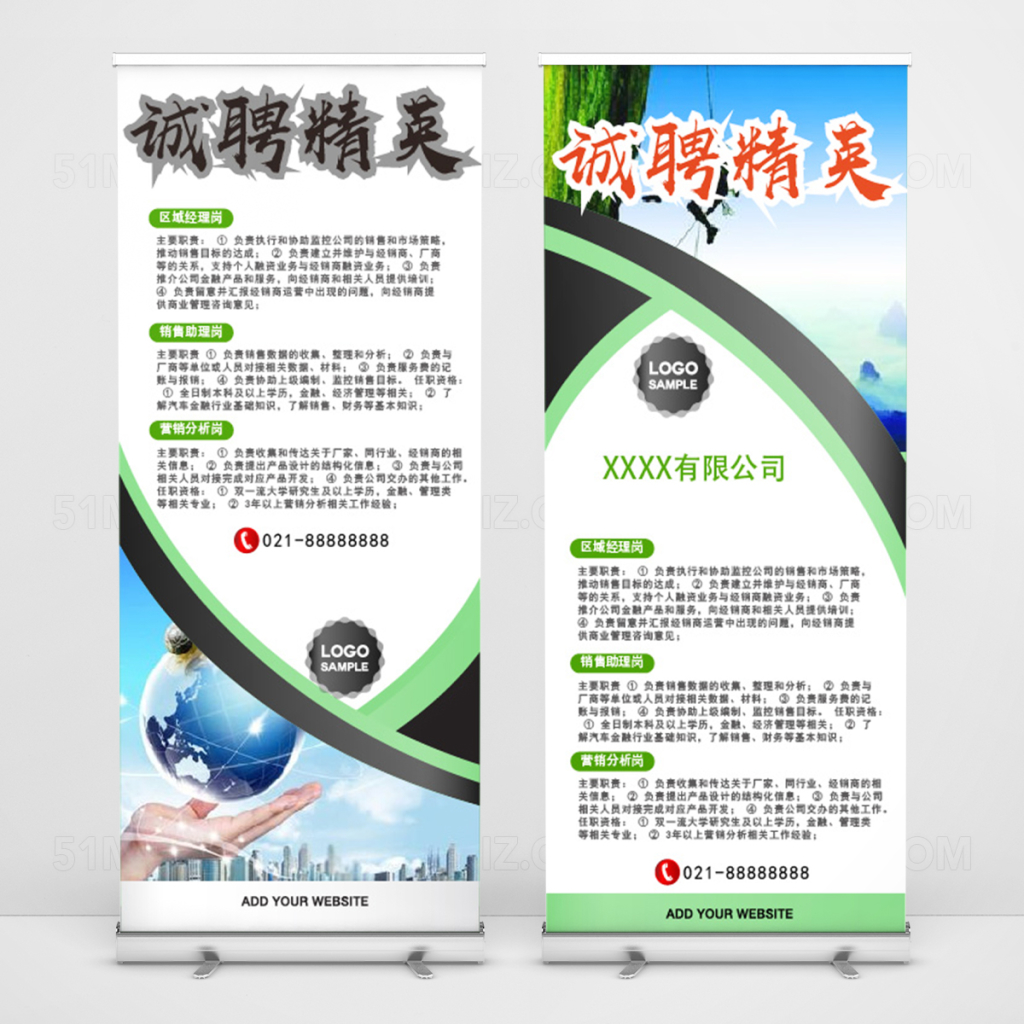 诚聘英才招聘X展架易拉宝设计
