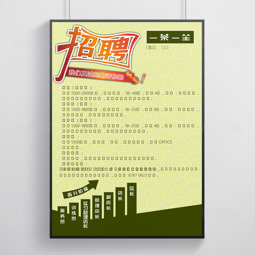古典花纹茶餐厅招聘海报易拉宝图片

