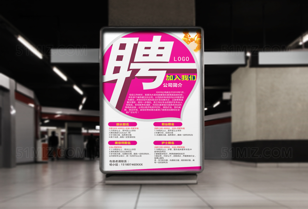 创意立体美容行业招聘易拉宝
