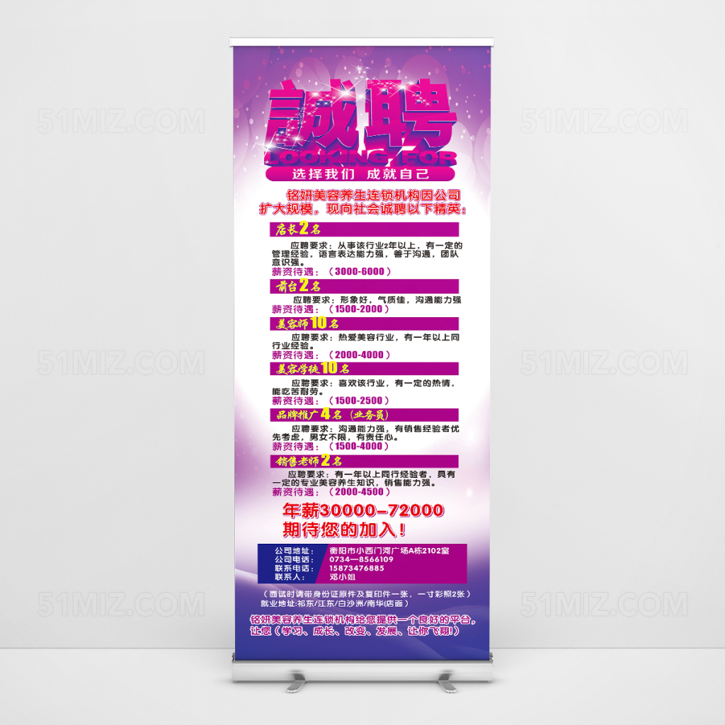 美容院招聘展架易拉宝
