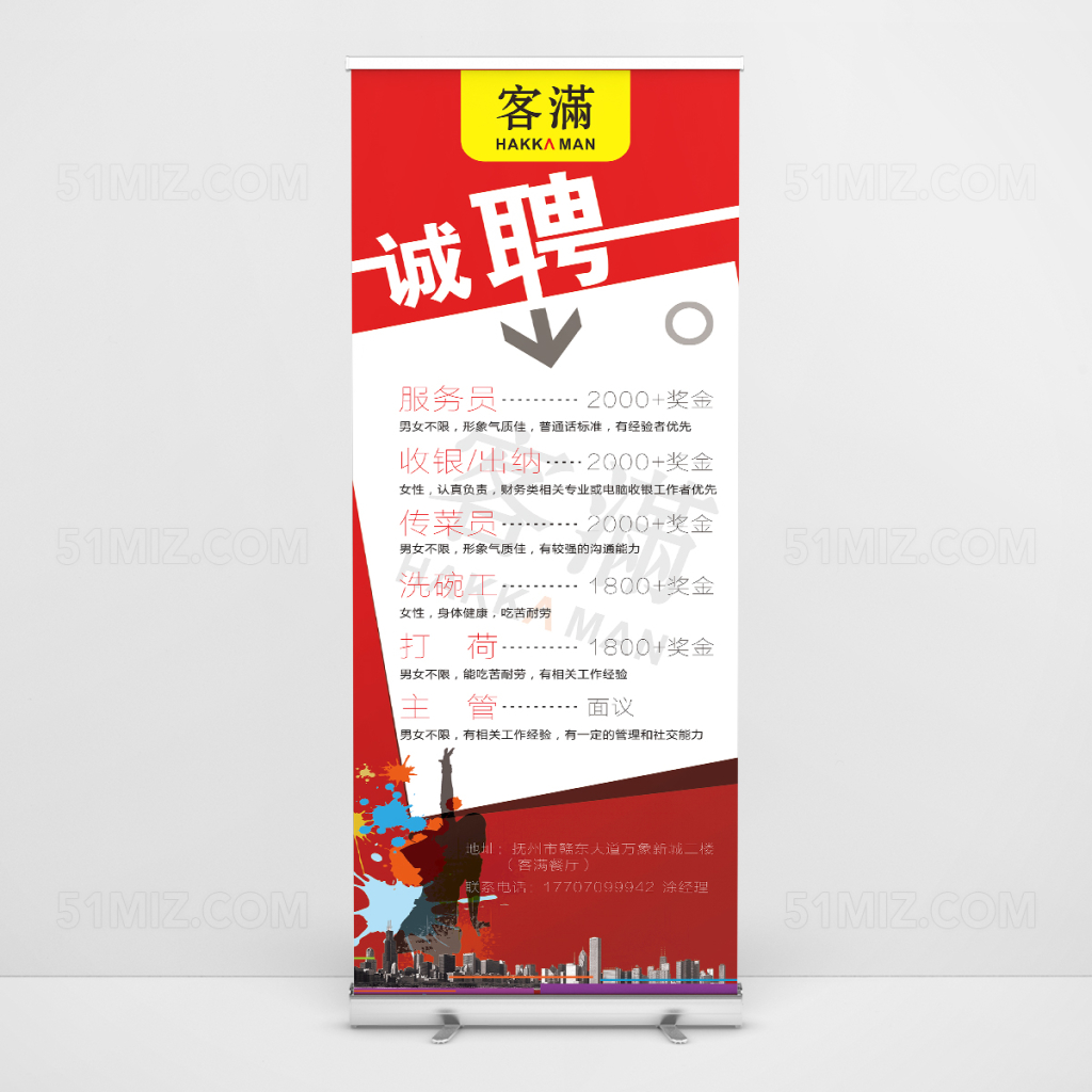 餐饮招聘易拉宝展架设计
