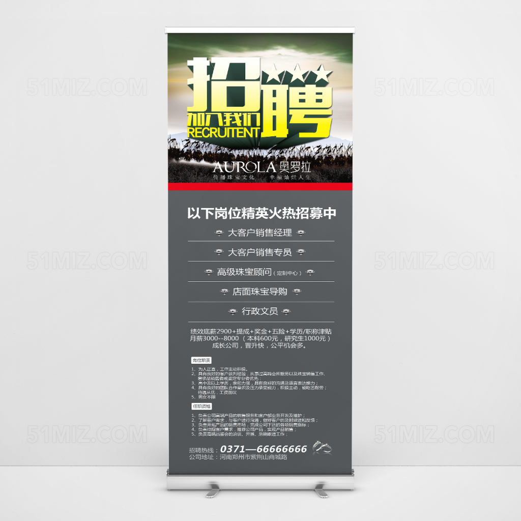 珠宝公司招聘易拉宝
