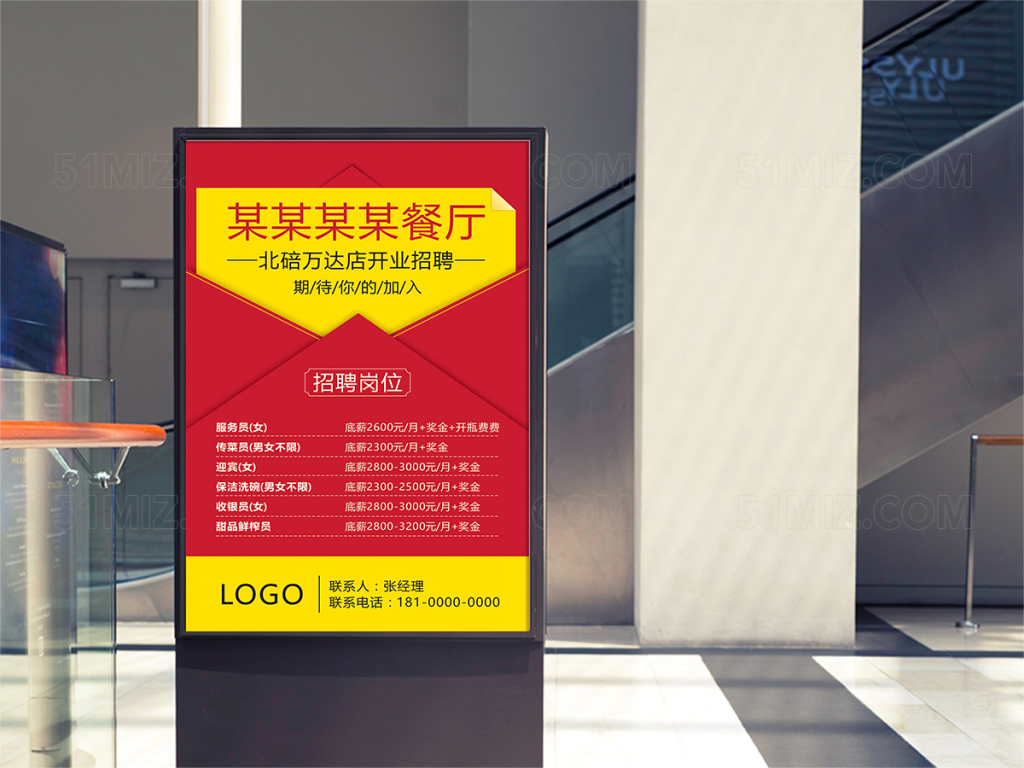 红色信封风格高档公司招聘X展架易拉宝下载
