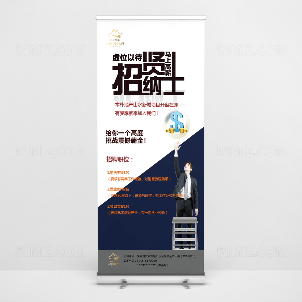 房地产开盘招聘易拉宝设计模板
