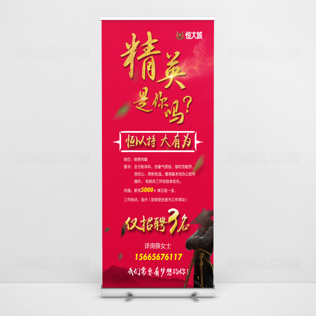 金色大气地产公司招聘宣传海报易拉宝
