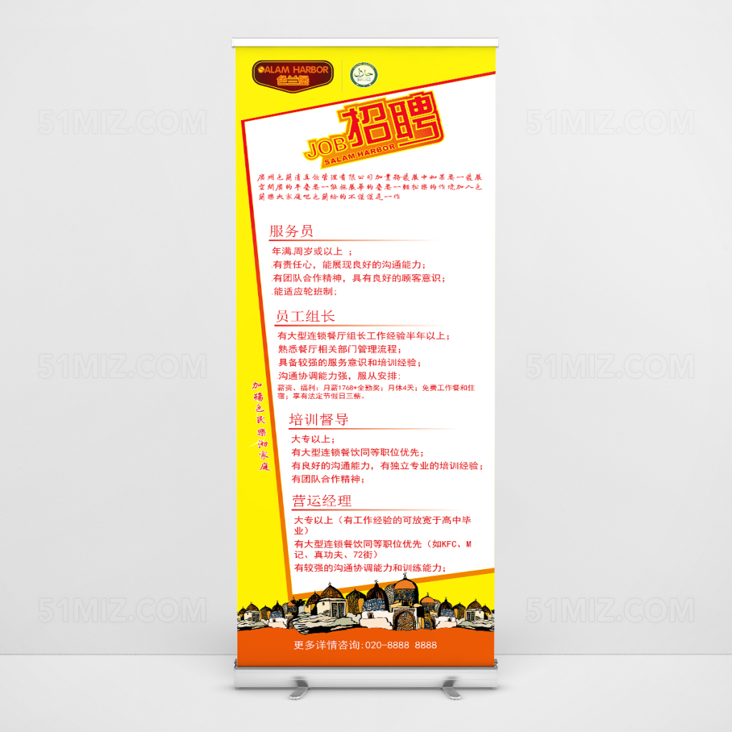 简约风格黄色背景企业招聘展架易拉宝
